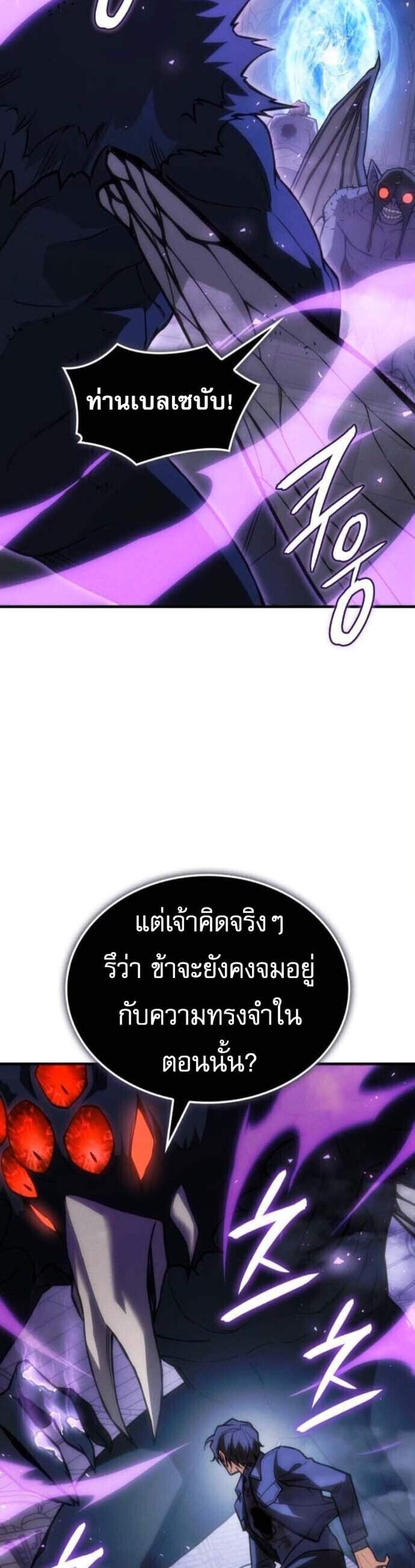 Regressing With the King’s Power แปลไทย