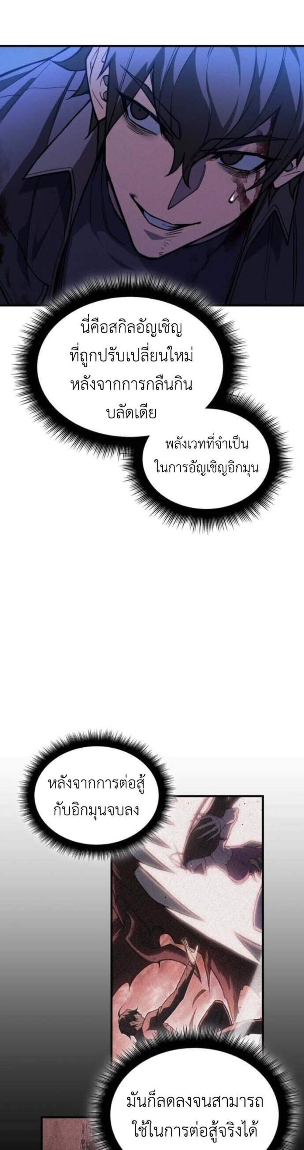 Regressing With the King’s Power แปลไทย