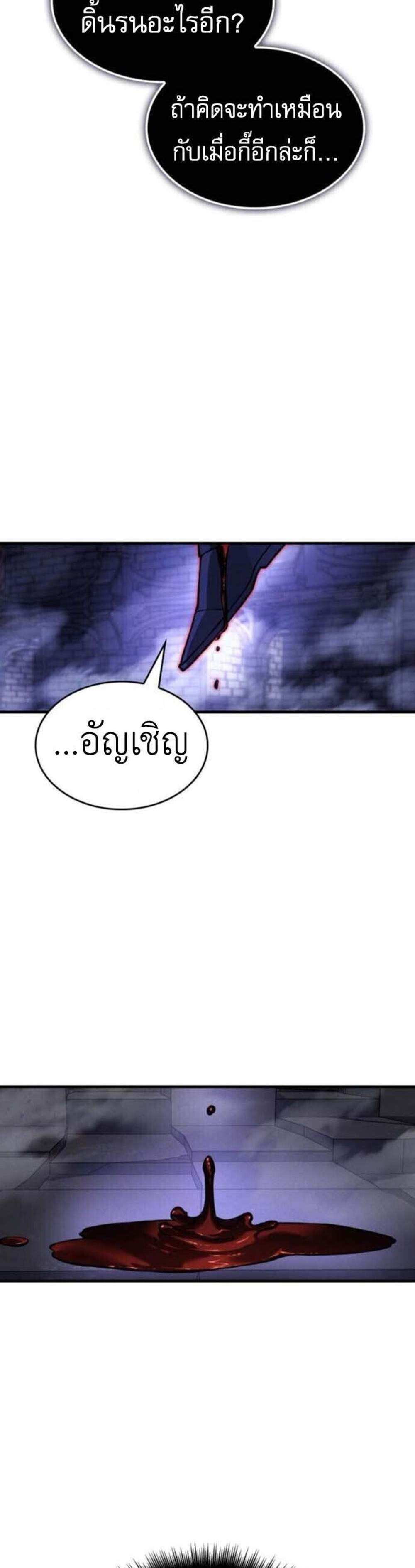 Regressing With the King’s Power แปลไทย