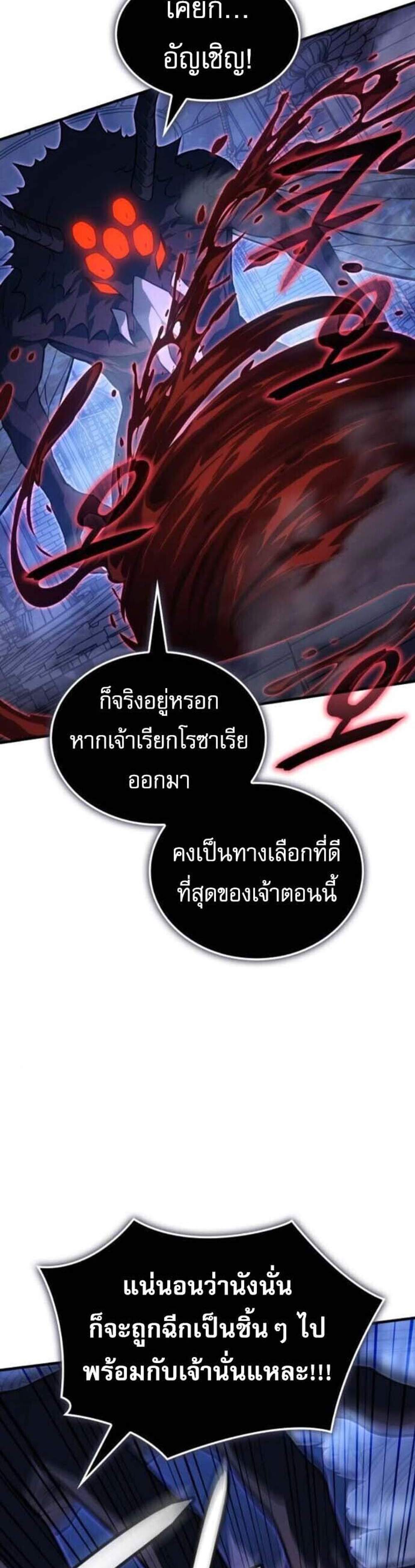 Regressing With the King’s Power แปลไทย