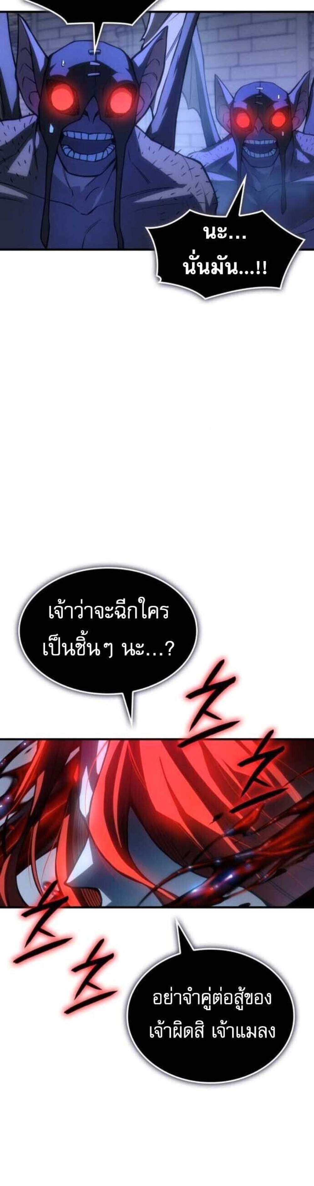 Regressing With the King’s Power แปลไทย
