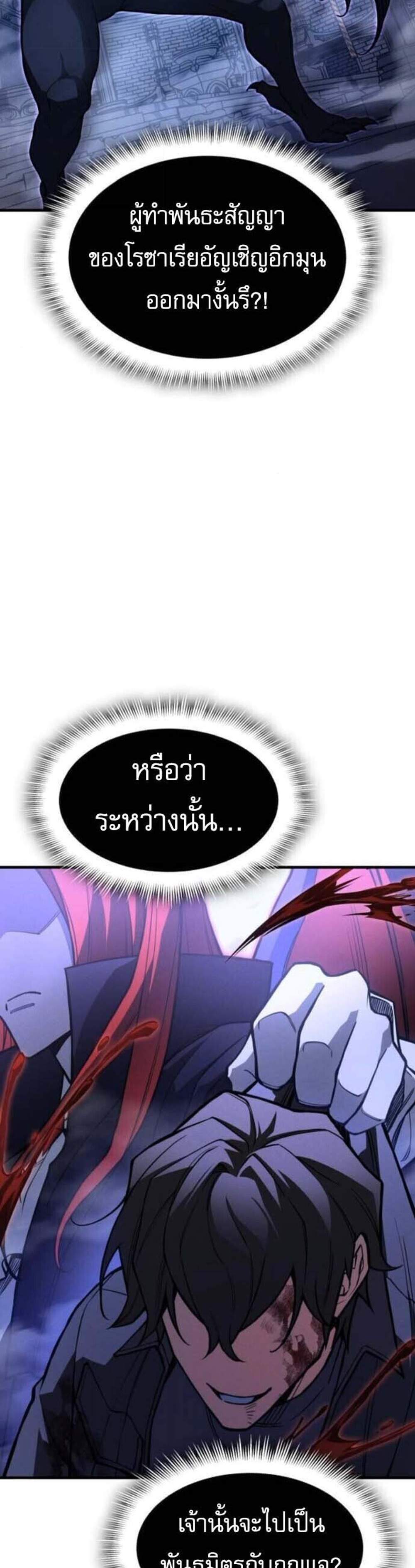 Regressing With the King’s Power แปลไทย