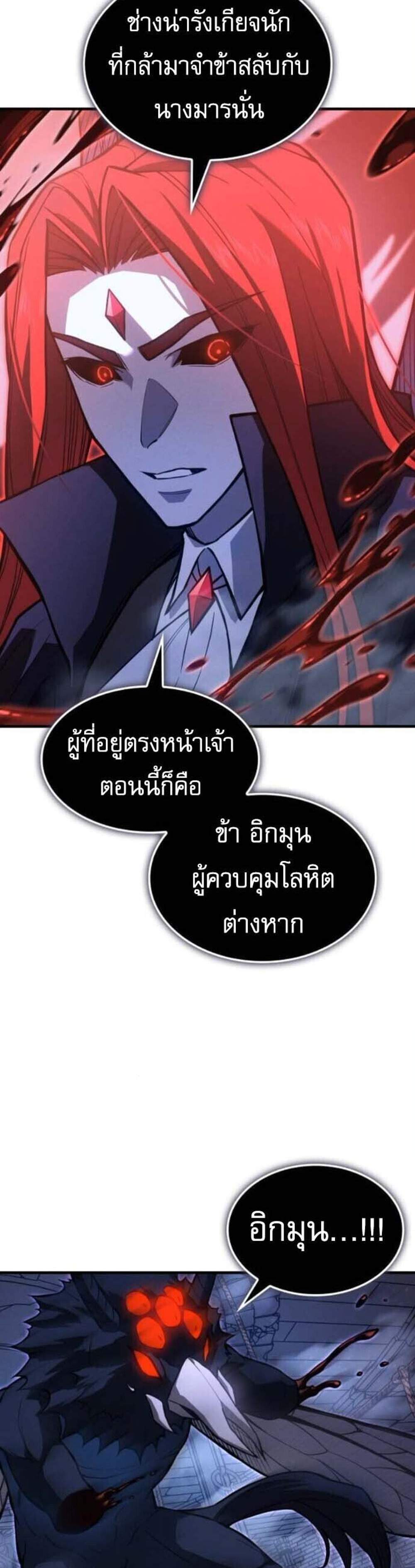 Regressing With the King’s Power แปลไทย