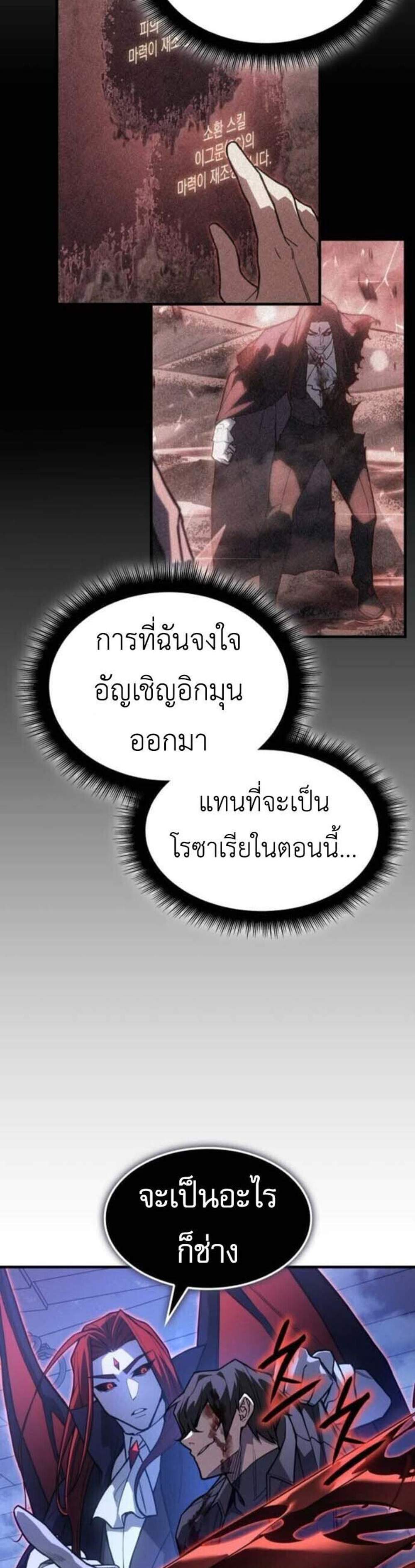 Regressing With the King’s Power แปลไทย