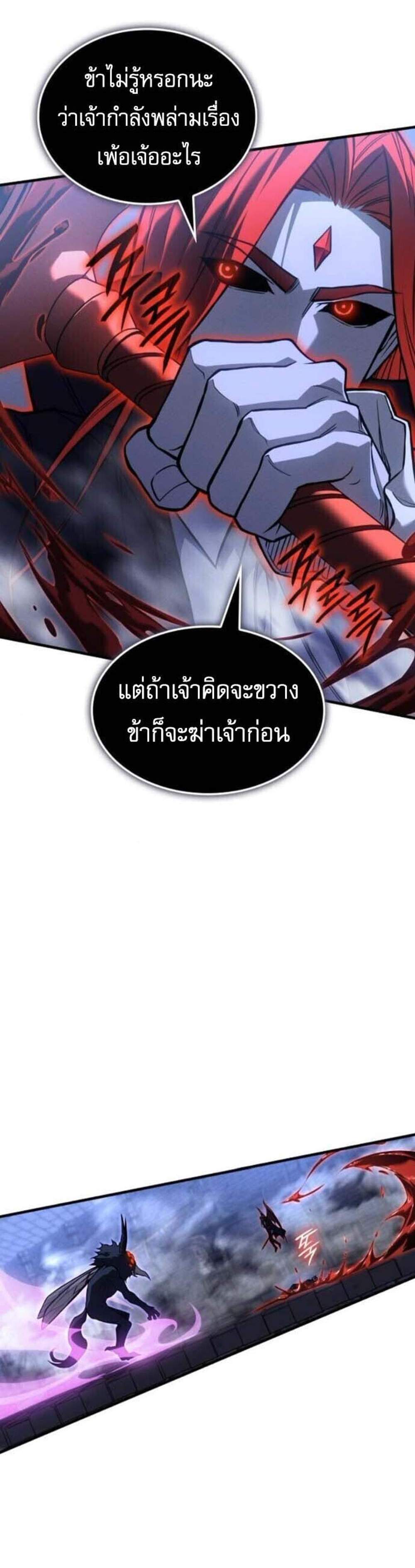 Regressing With the King’s Power แปลไทย