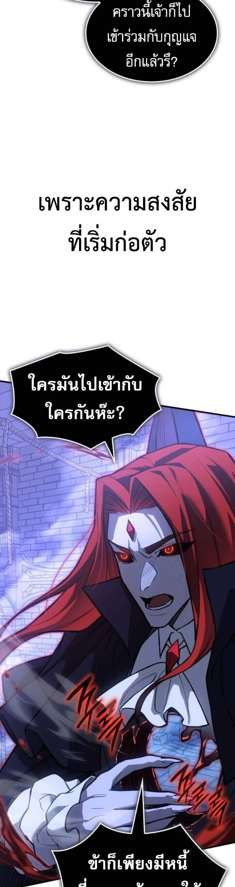 Regressing With the King’s Power แปลไทย