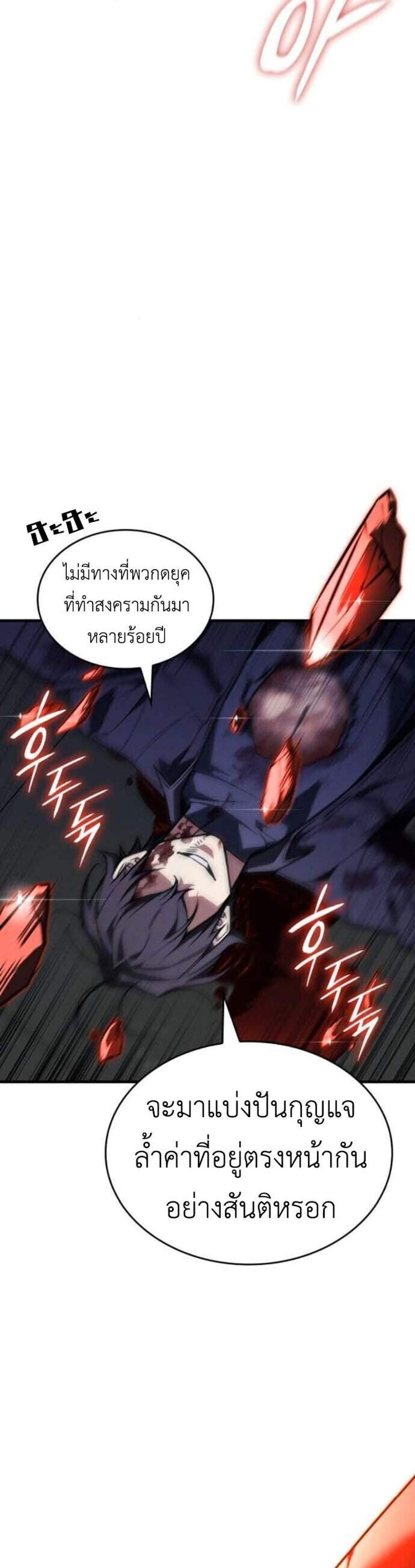 Regressing With the King’s Power แปลไทย