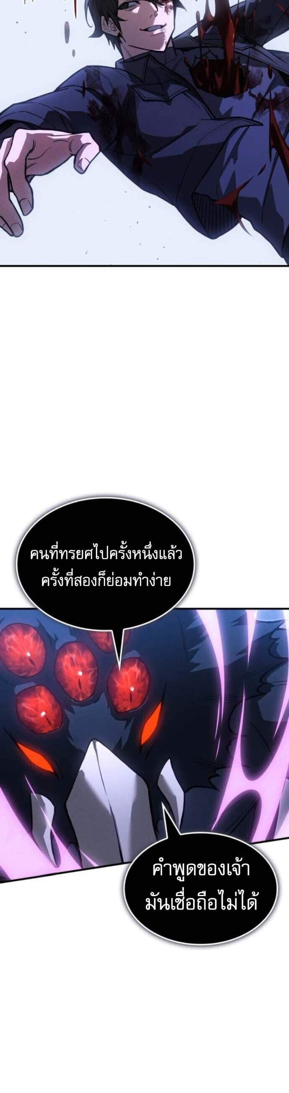 Regressing With the King’s Power แปลไทย