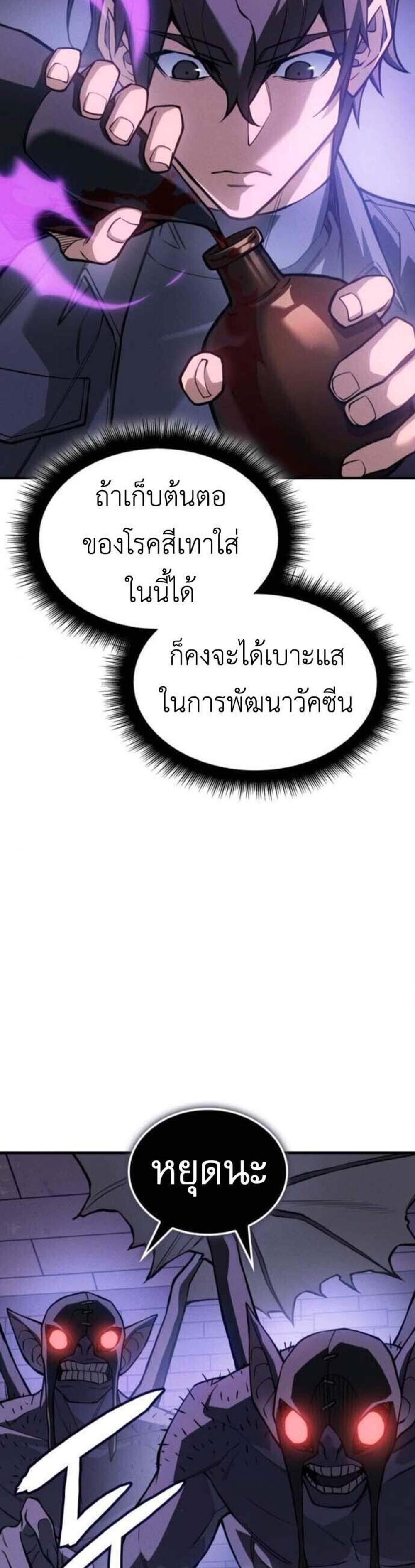 Regressing With the King’s Power แปลไทย