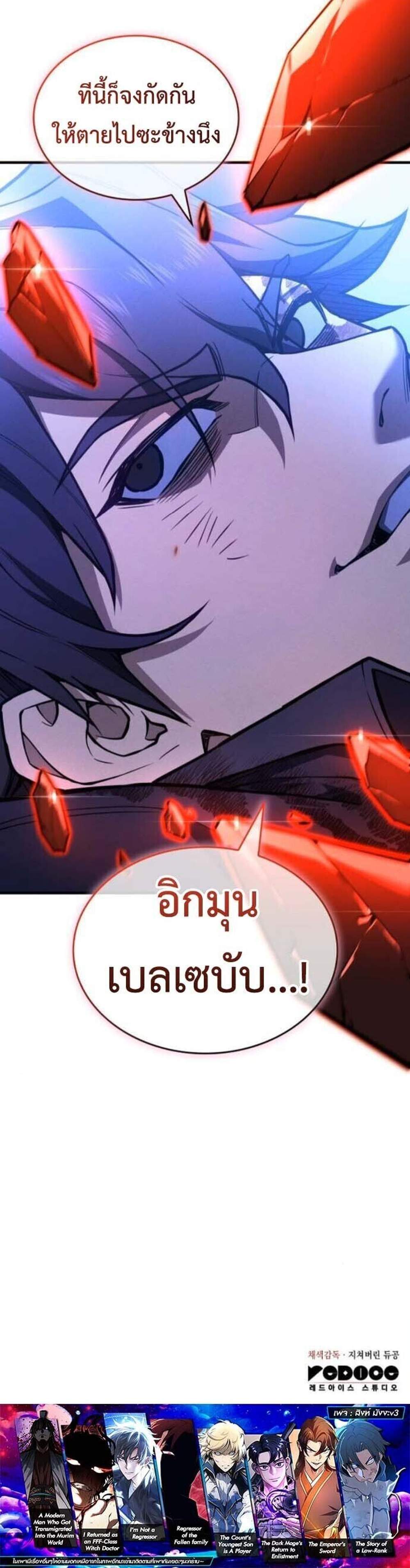 Regressing With the King’s Power แปลไทย