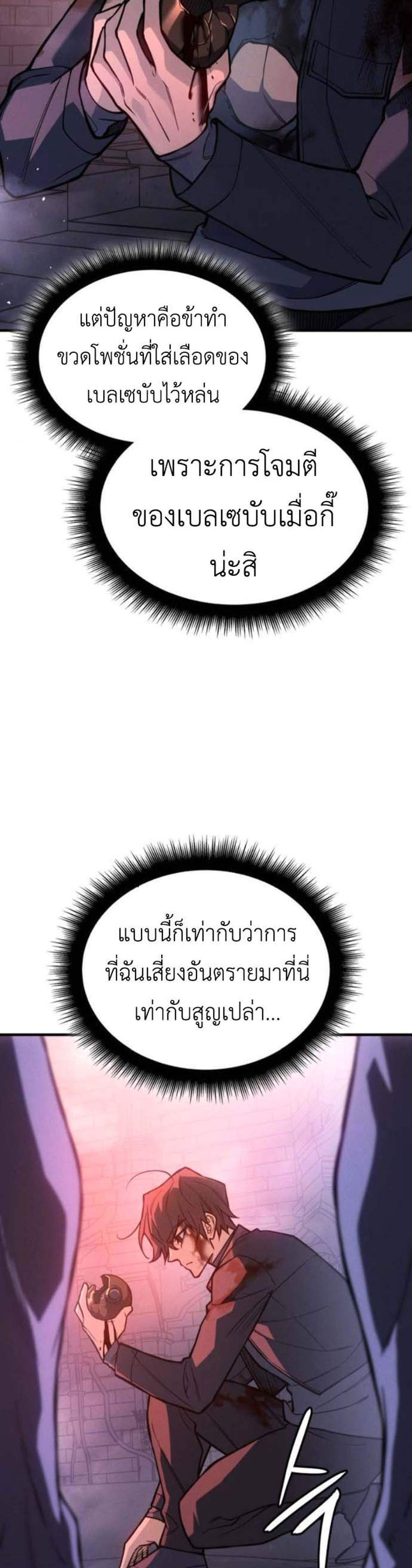 Regressing With the King’s Power แปลไทย