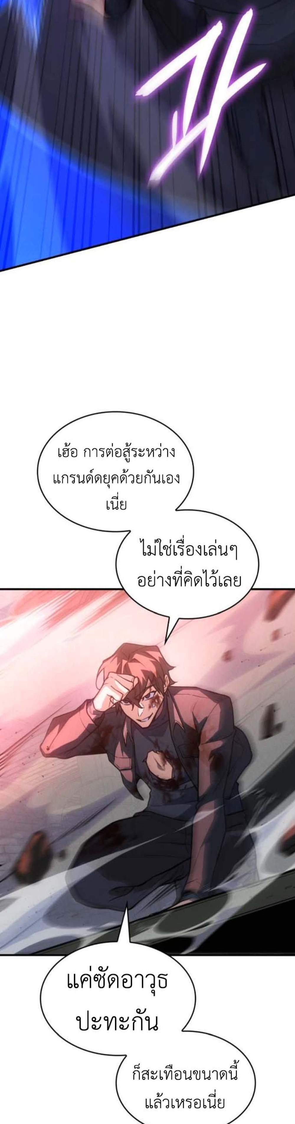 Regressing With the King’s Power แปลไทย