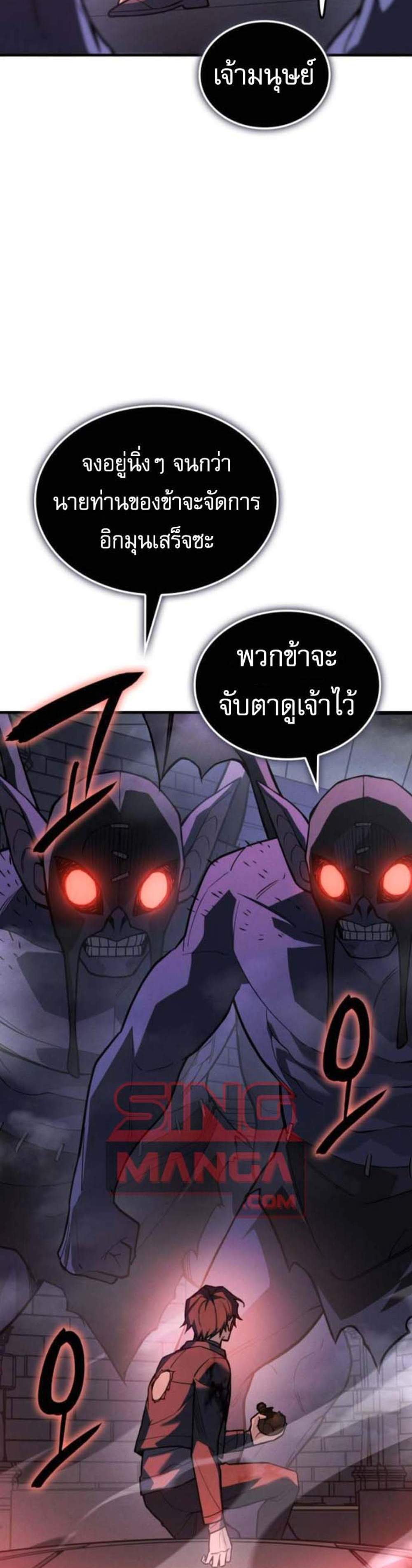 Regressing With the King’s Power แปลไทย