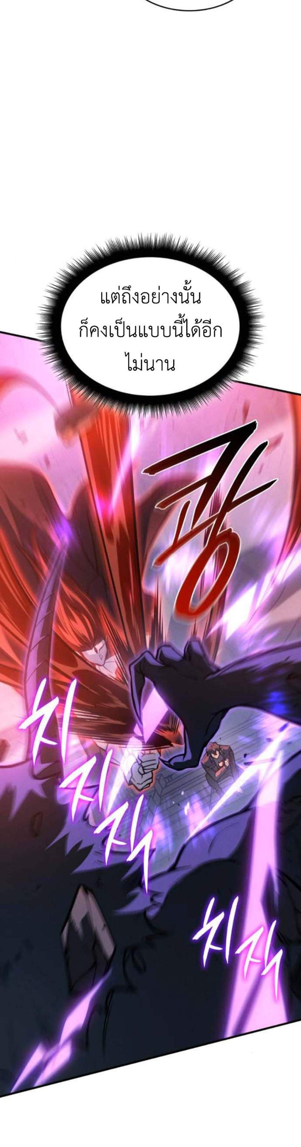 Regressing With the King’s Power แปลไทย