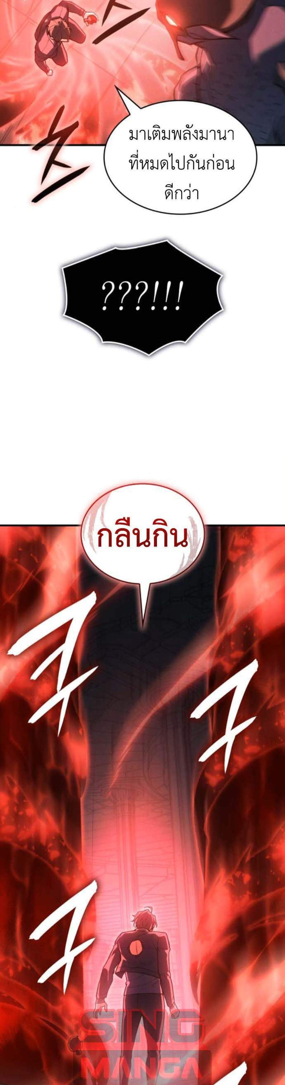 Regressing With the King’s Power แปลไทย