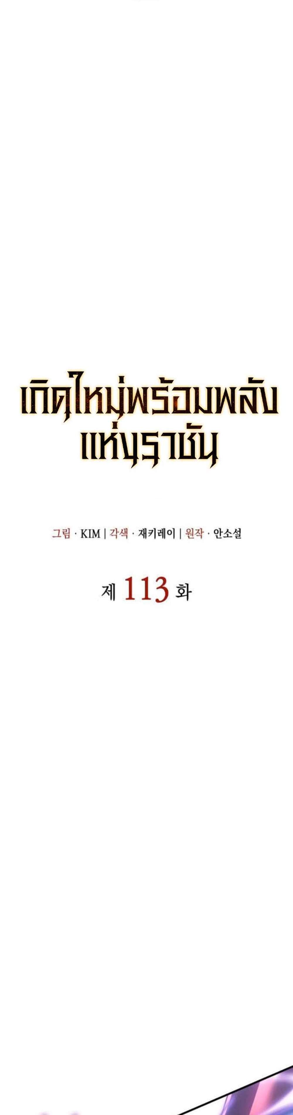 Regressing With the King’s Power แปลไทย