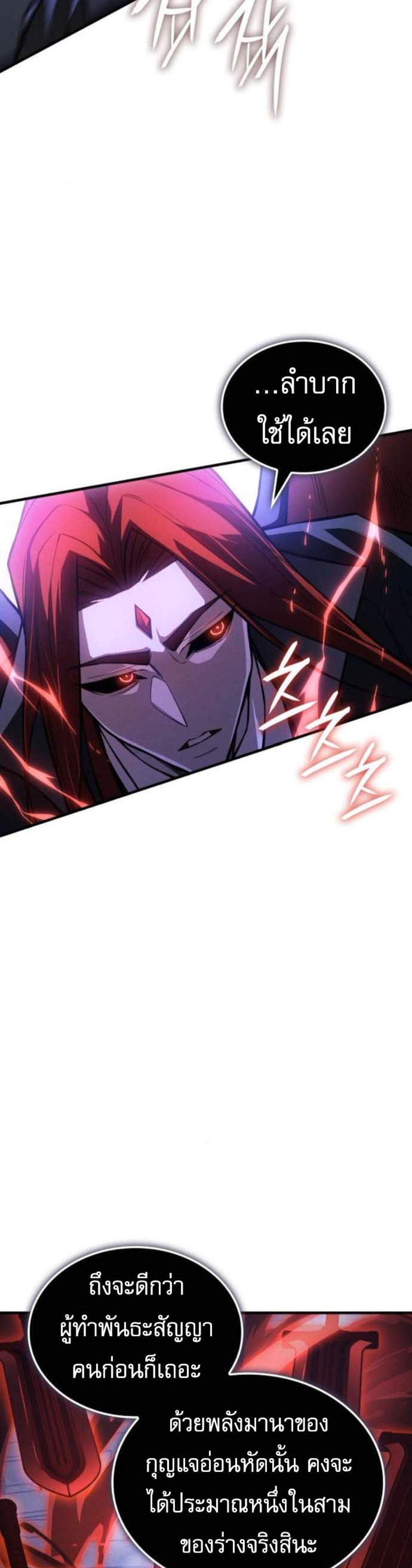 Regressing With the King’s Power แปลไทย