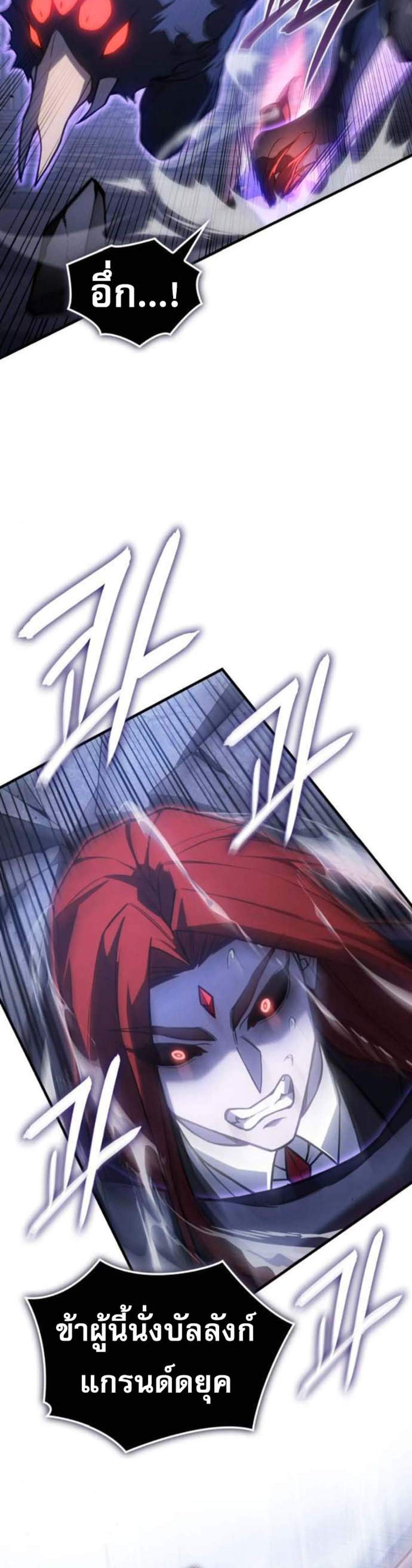 Regressing With the King’s Power แปลไทย