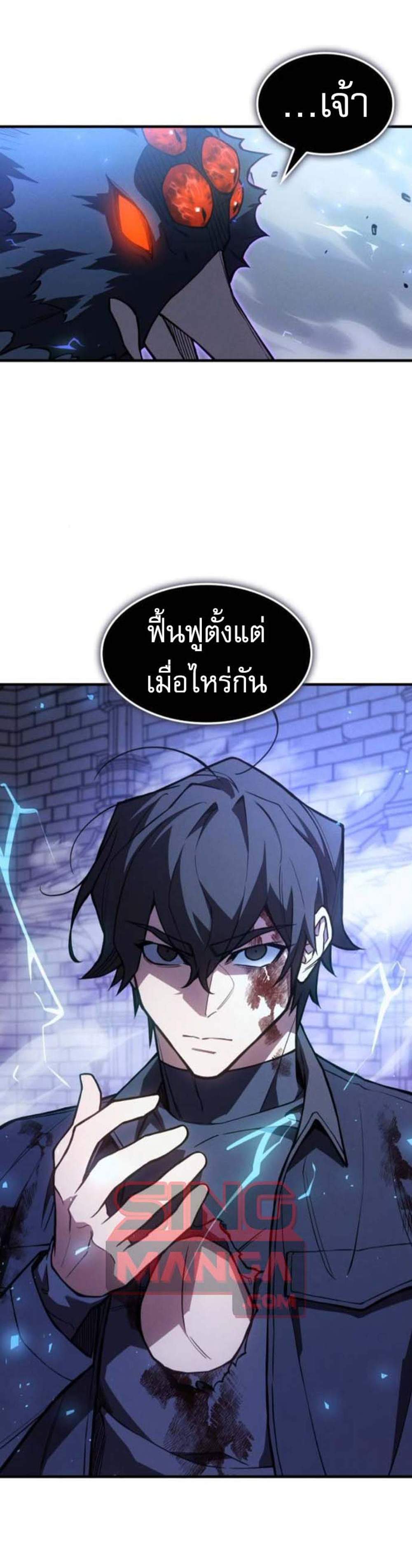Regressing With the King’s Power แปลไทย
