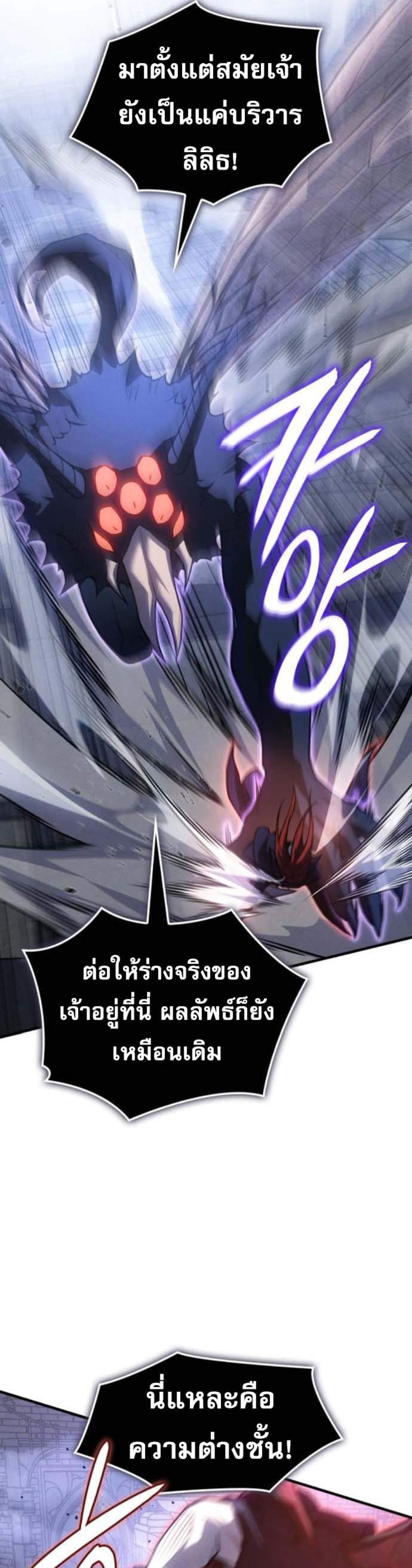 Regressing With the King’s Power แปลไทย