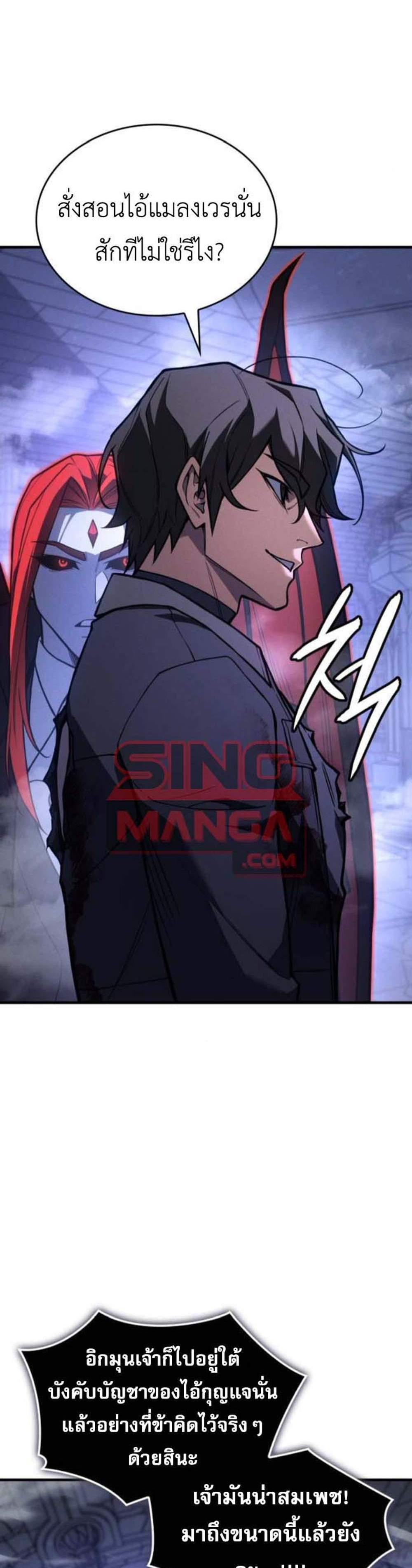 Regressing With the King’s Power แปลไทย