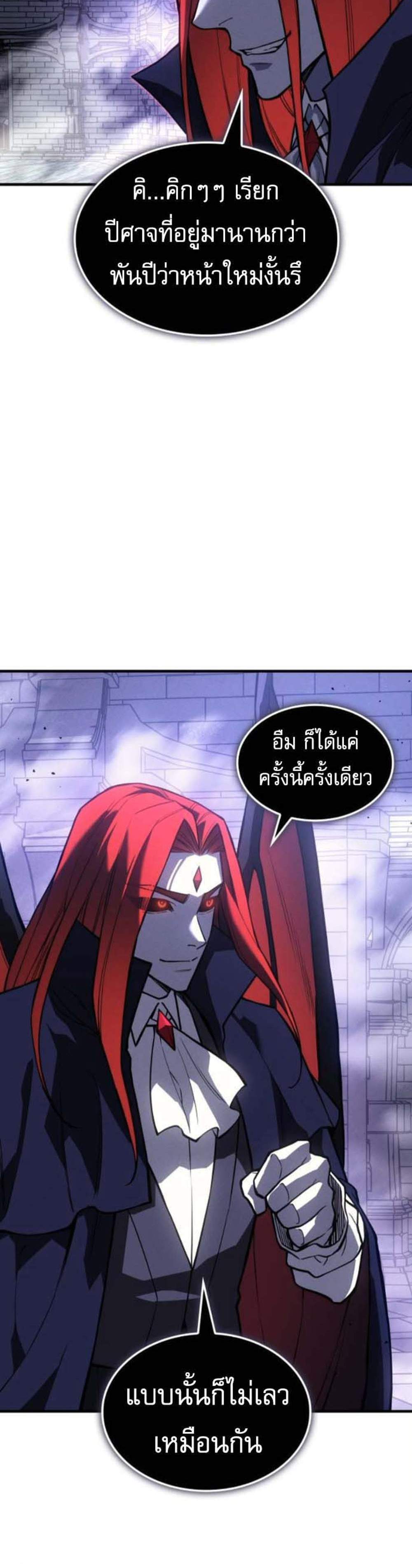 Regressing With the King’s Power แปลไทย