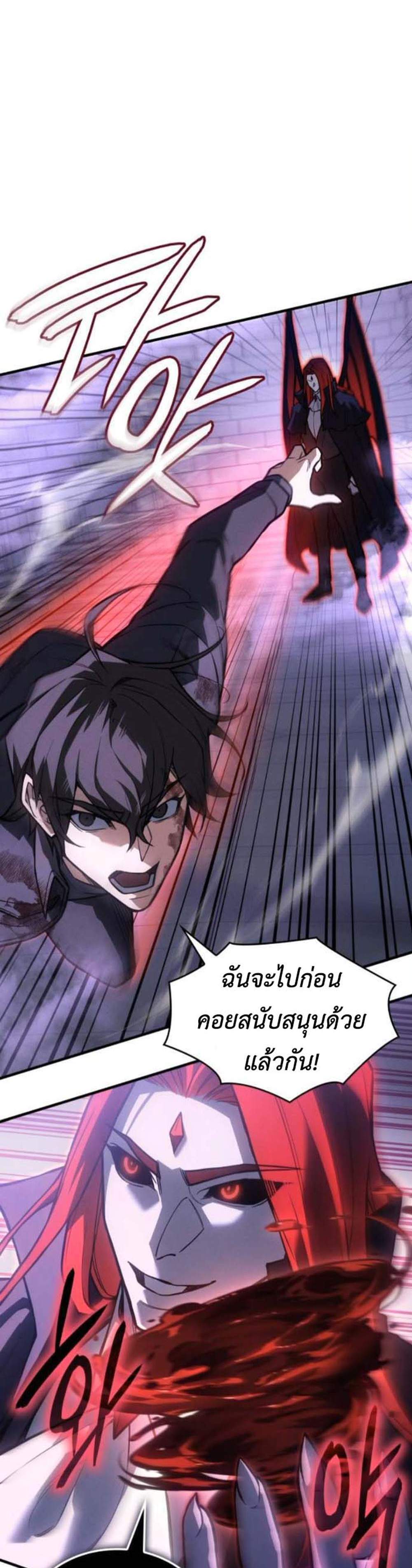 Regressing With the King’s Power แปลไทย