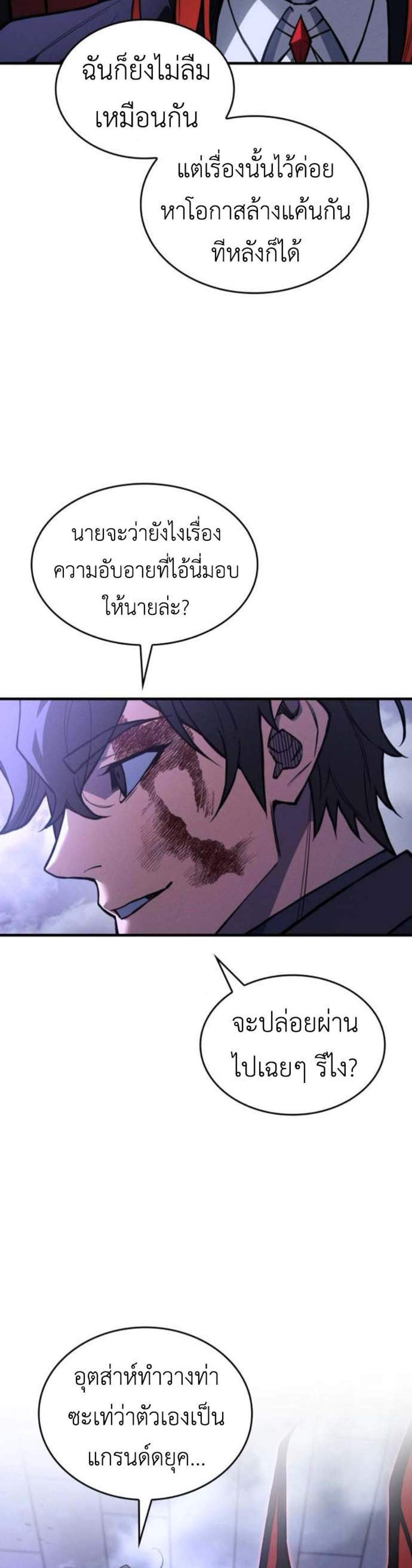 Regressing With the King’s Power แปลไทย