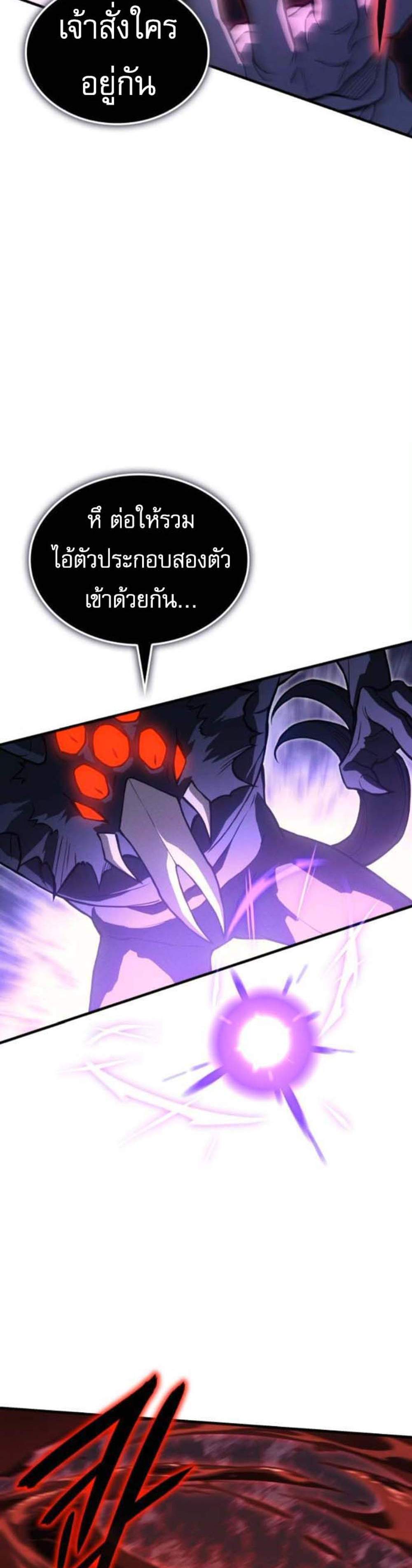 Regressing With the King’s Power แปลไทย