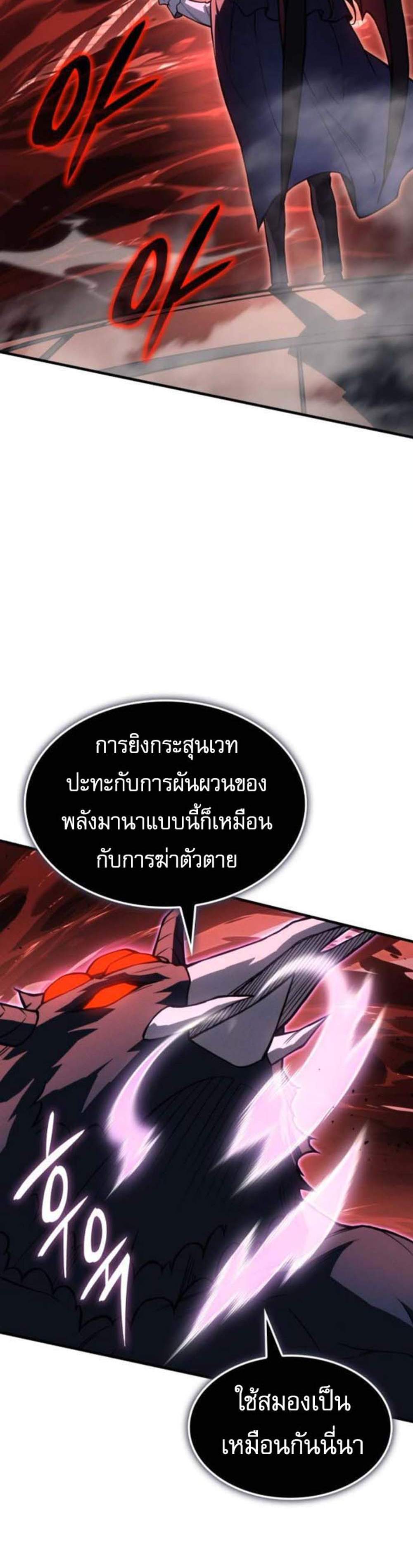 Regressing With the King’s Power แปลไทย
