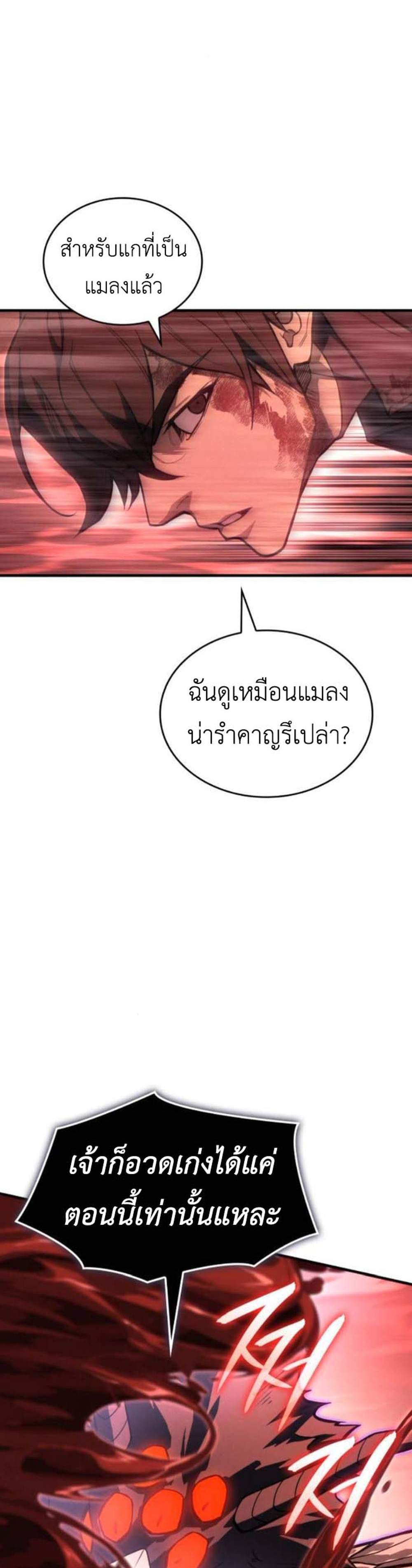 Regressing With the King’s Power แปลไทย