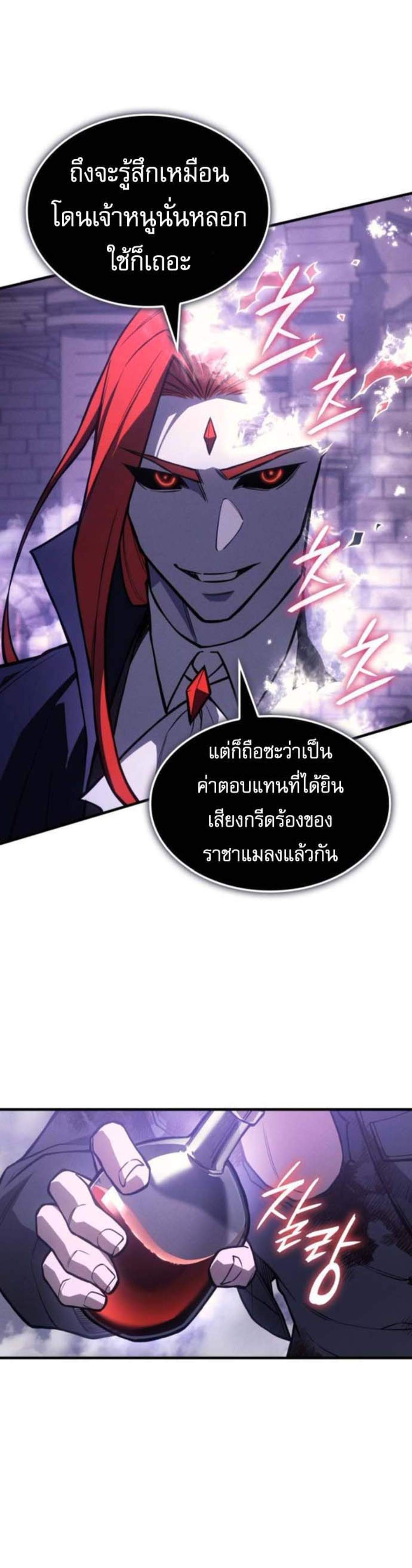 Regressing With the King’s Power แปลไทย