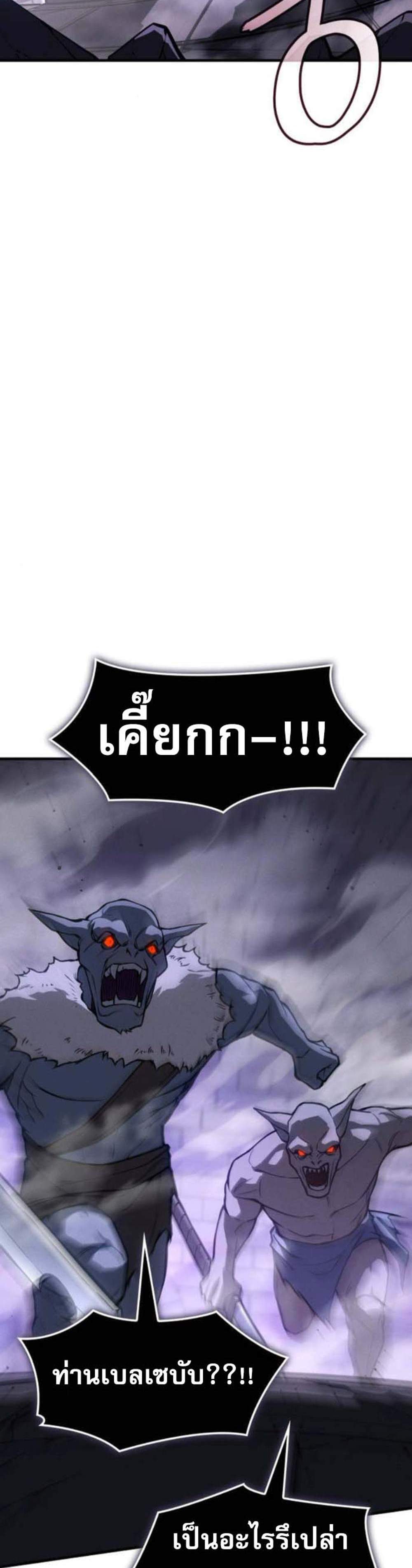 Regressing With the King’s Power แปลไทย