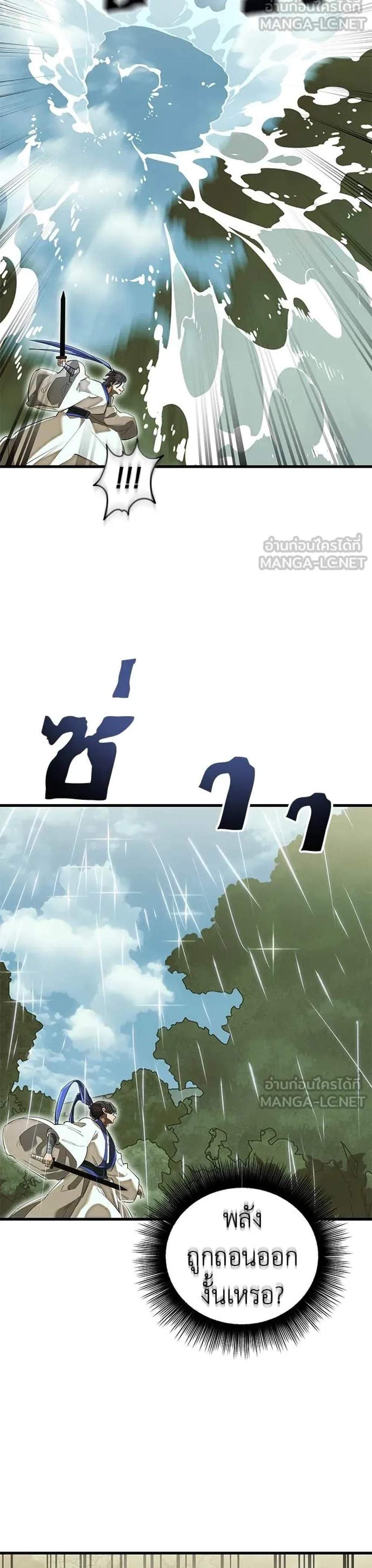 Reincarnation Path of The Underworld King ยอมรา ผู้พิพากษาจากนรก แปลไทย