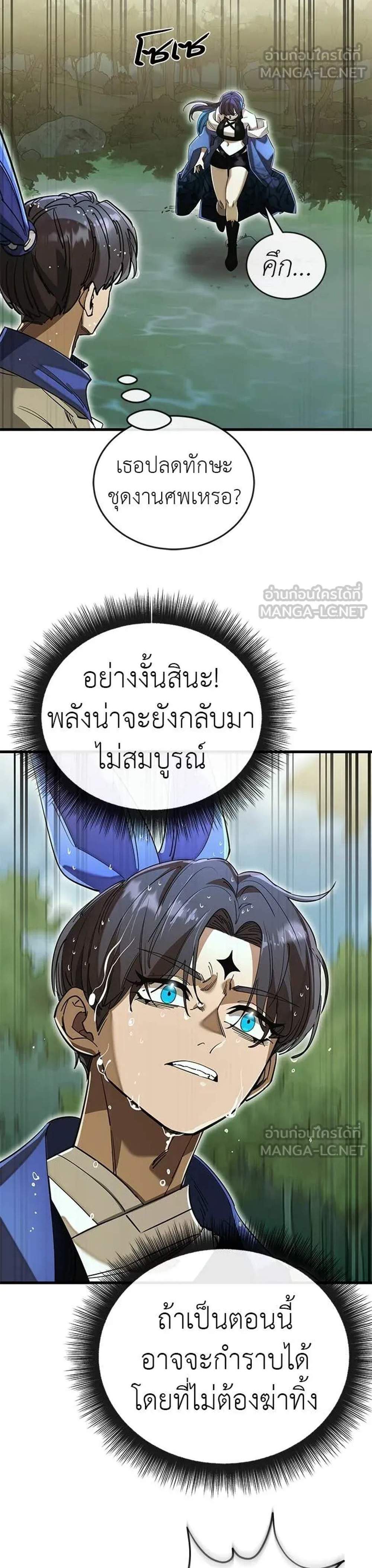 Reincarnation Path of The Underworld King ยอมรา ผู้พิพากษาจากนรก แปลไทย