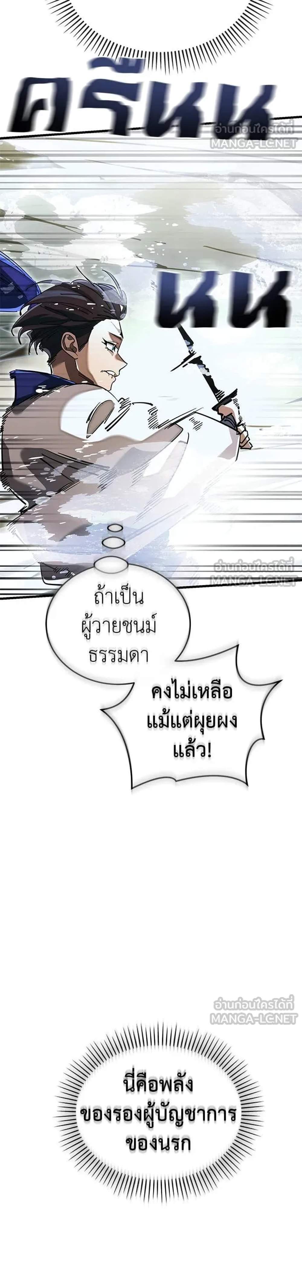 Reincarnation Path of The Underworld King ยอมรา ผู้พิพากษาจากนรก แปลไทย