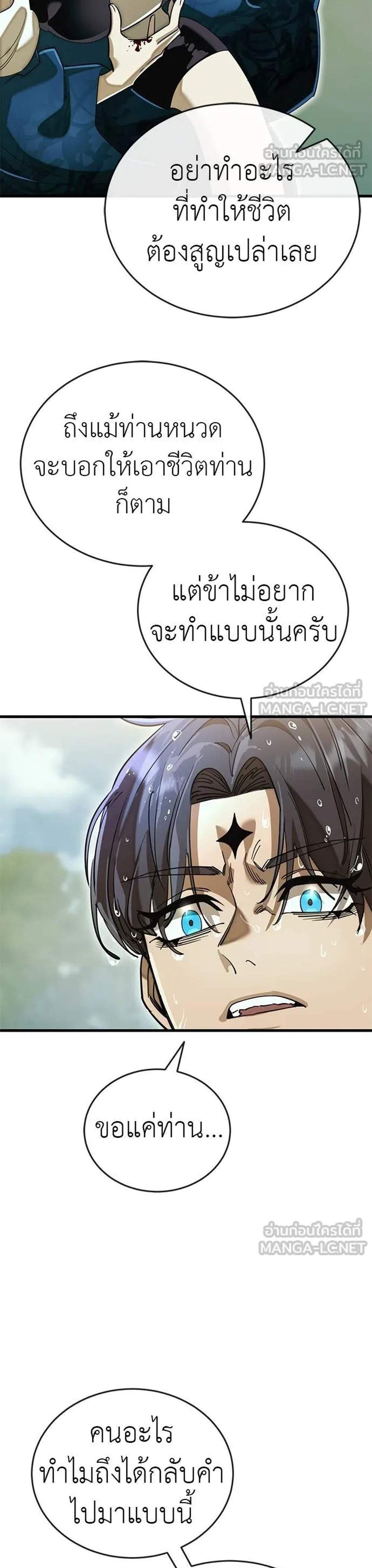 Reincarnation Path of The Underworld King ยอมรา ผู้พิพากษาจากนรก แปลไทย