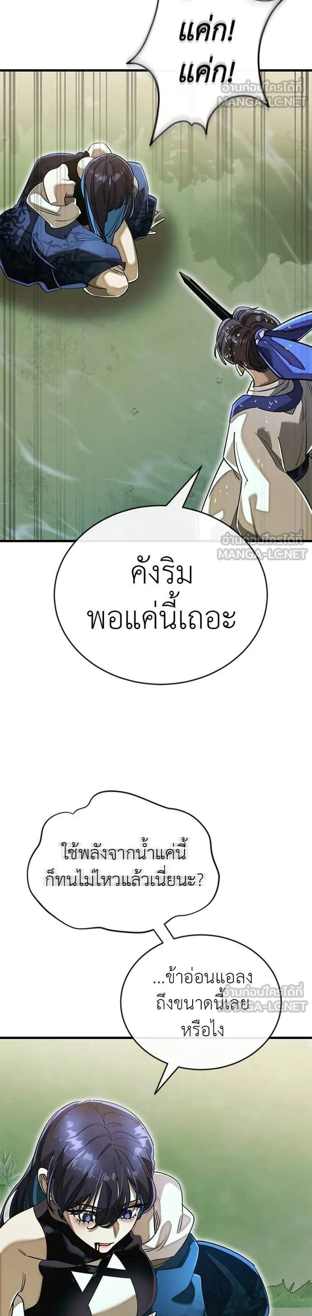 Reincarnation Path of The Underworld King ยอมรา ผู้พิพากษาจากนรก แปลไทย
