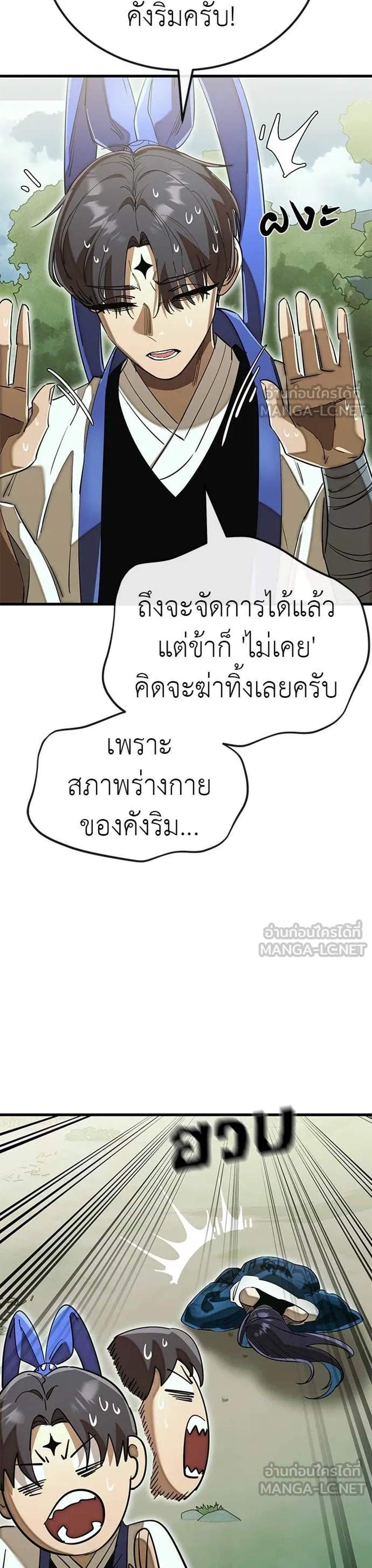 Reincarnation Path of The Underworld King ยอมรา ผู้พิพากษาจากนรก แปลไทย
