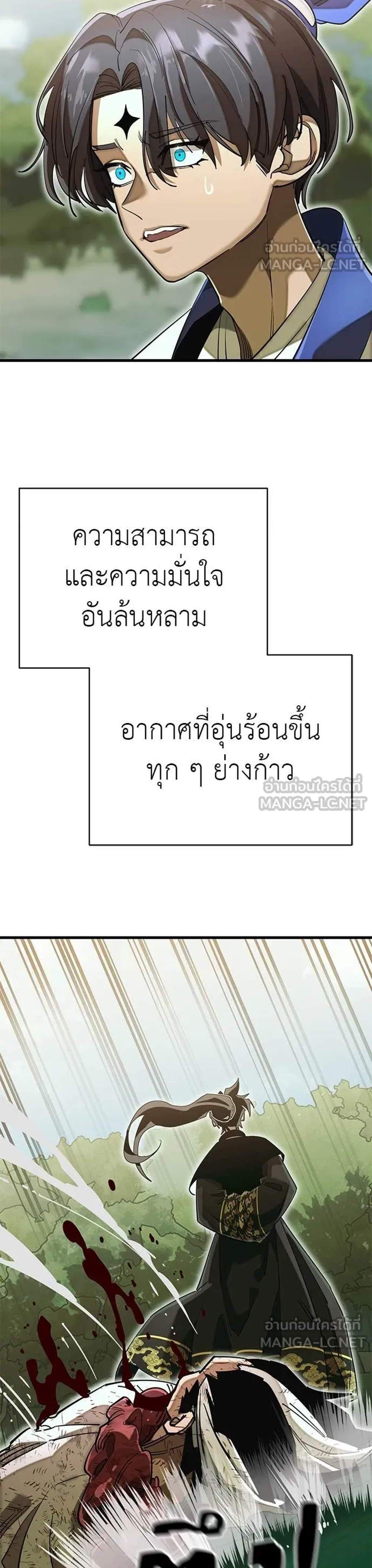 Reincarnation Path of The Underworld King ยอมรา ผู้พิพากษาจากนรก แปลไทย
