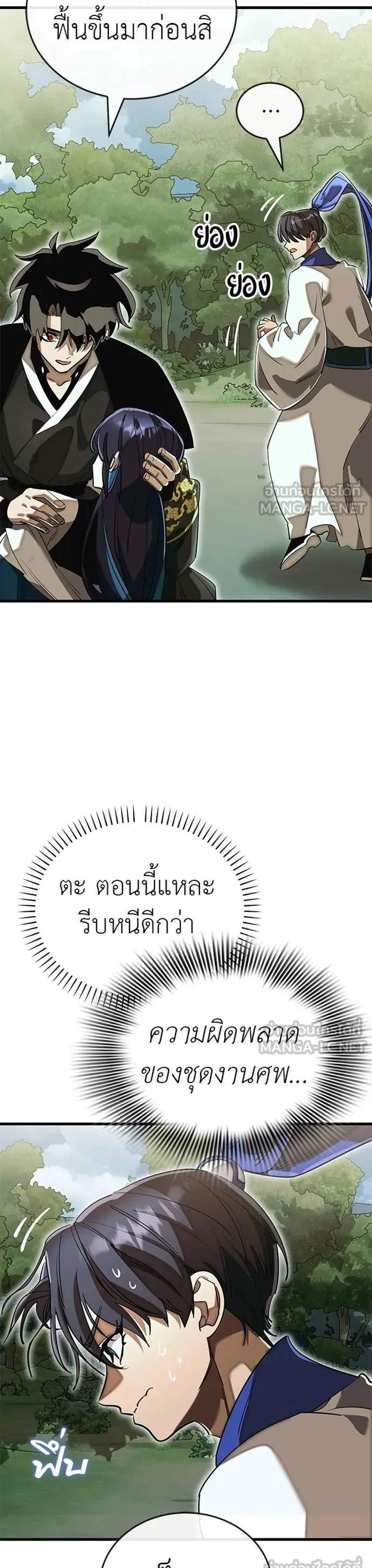 Reincarnation Path of The Underworld King ยอมรา ผู้พิพากษาจากนรก แปลไทย