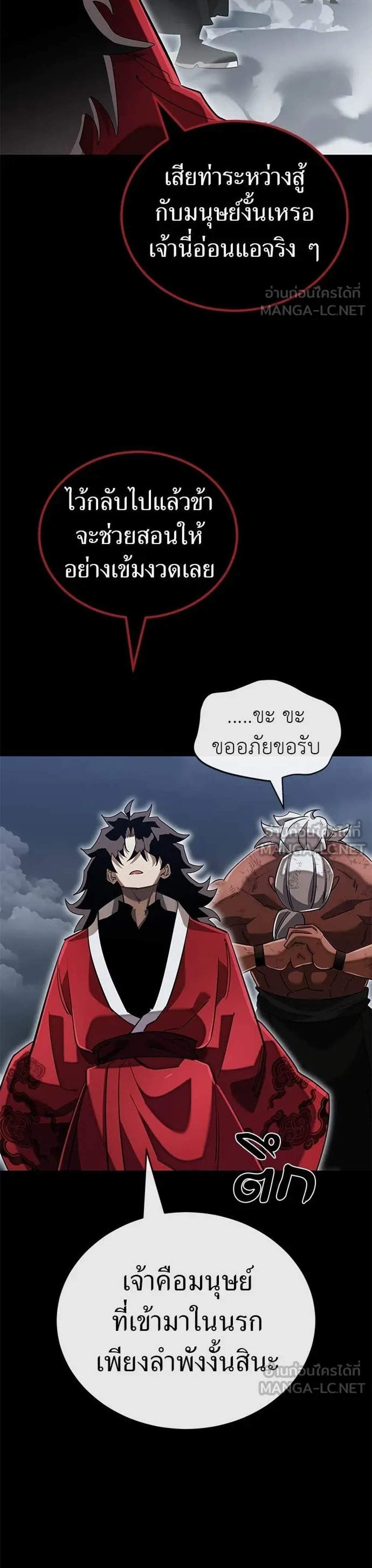Reincarnation Path of The Underworld King ยอมรา ผู้พิพากษาจากนรก แปลไทย