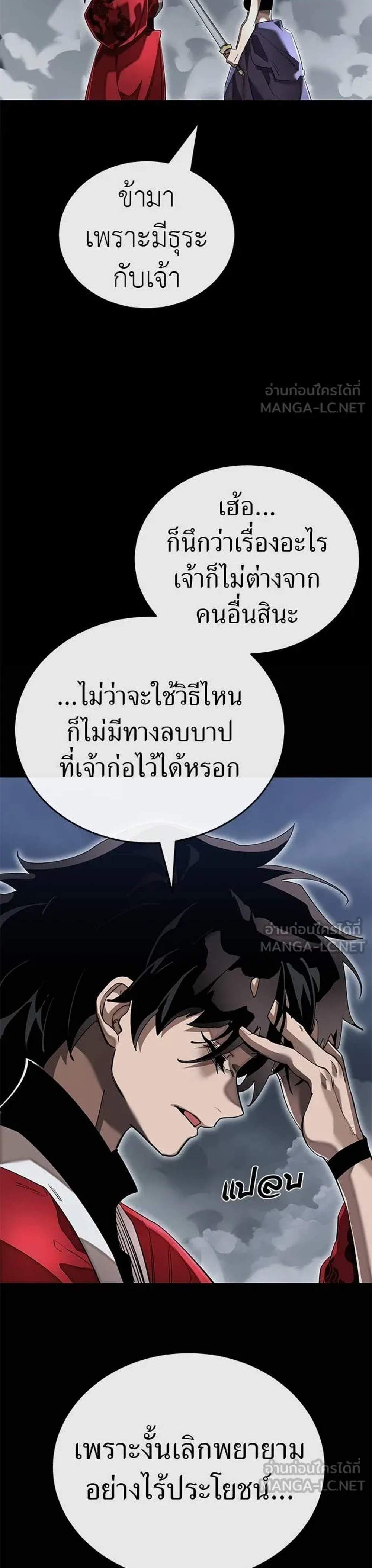 Reincarnation Path of The Underworld King ยอมรา ผู้พิพากษาจากนรก แปลไทย