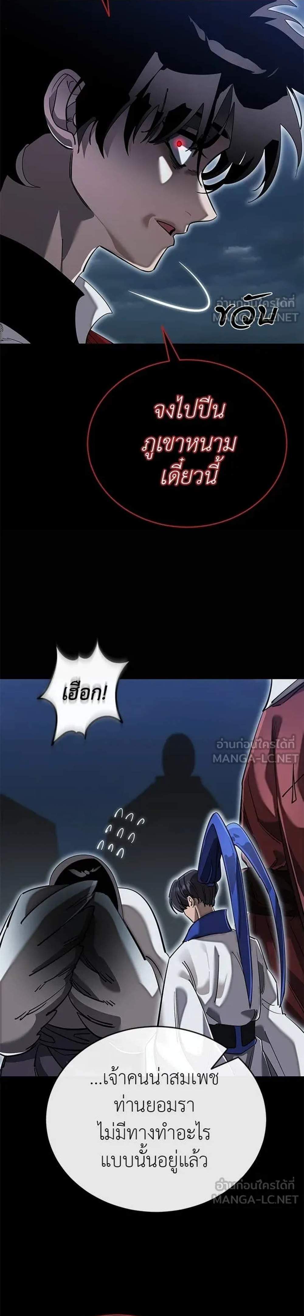 Reincarnation Path of The Underworld King ยอมรา ผู้พิพากษาจากนรก แปลไทย