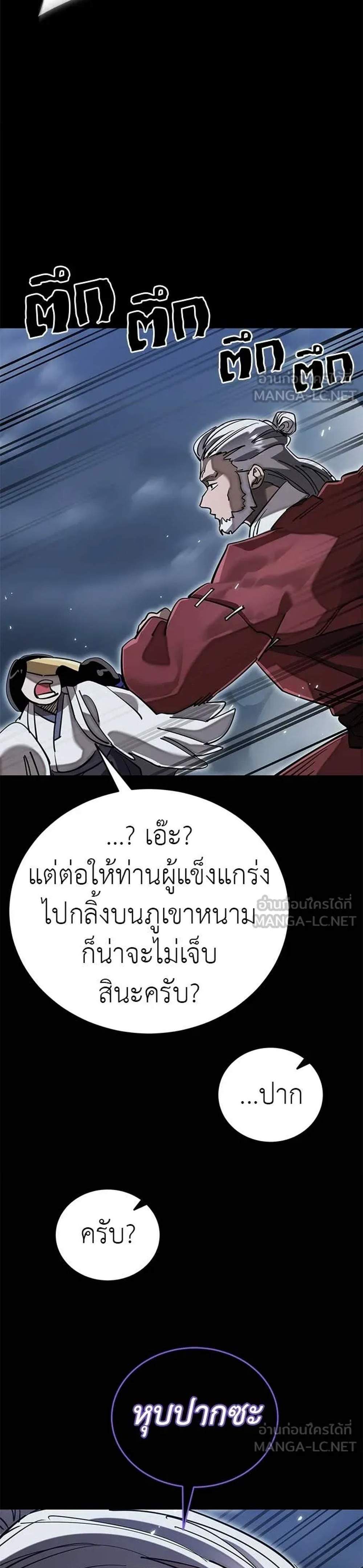Reincarnation Path of The Underworld King ยอมรา ผู้พิพากษาจากนรก แปลไทย