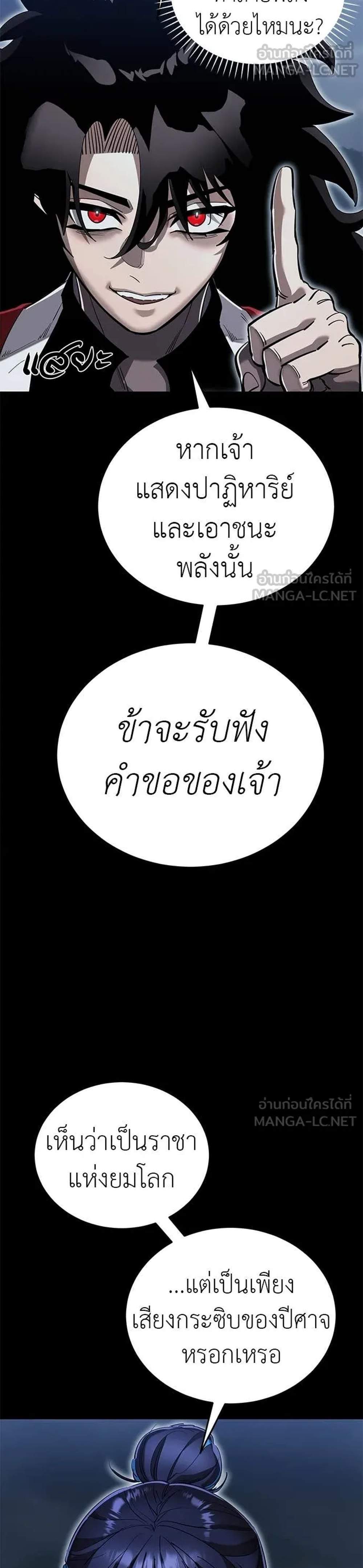 Reincarnation Path of The Underworld King ยอมรา ผู้พิพากษาจากนรก แปลไทย