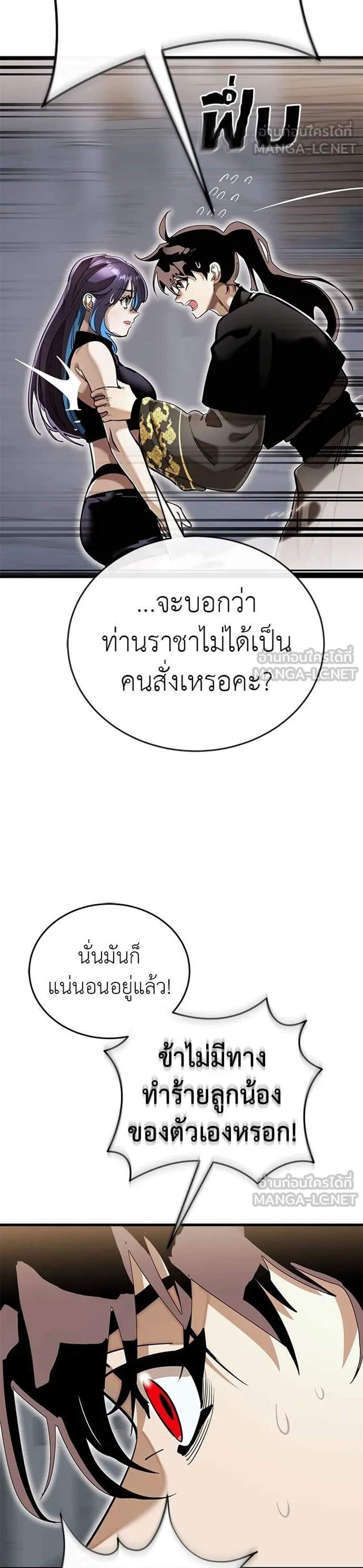 Reincarnation Path of The Underworld King ยอมรา ผู้พิพากษาจากนรก แปลไทย