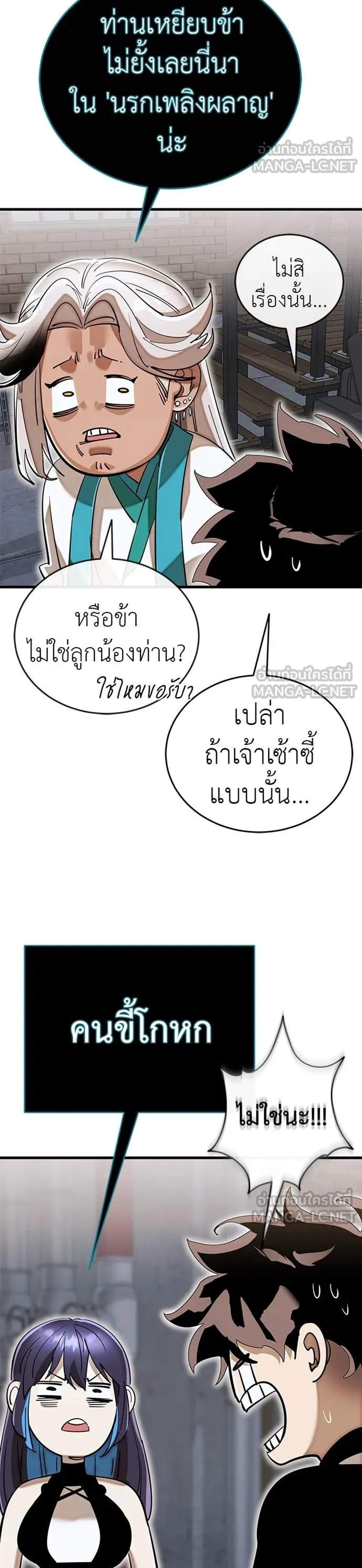 Reincarnation Path of The Underworld King ยอมรา ผู้พิพากษาจากนรก แปลไทย
