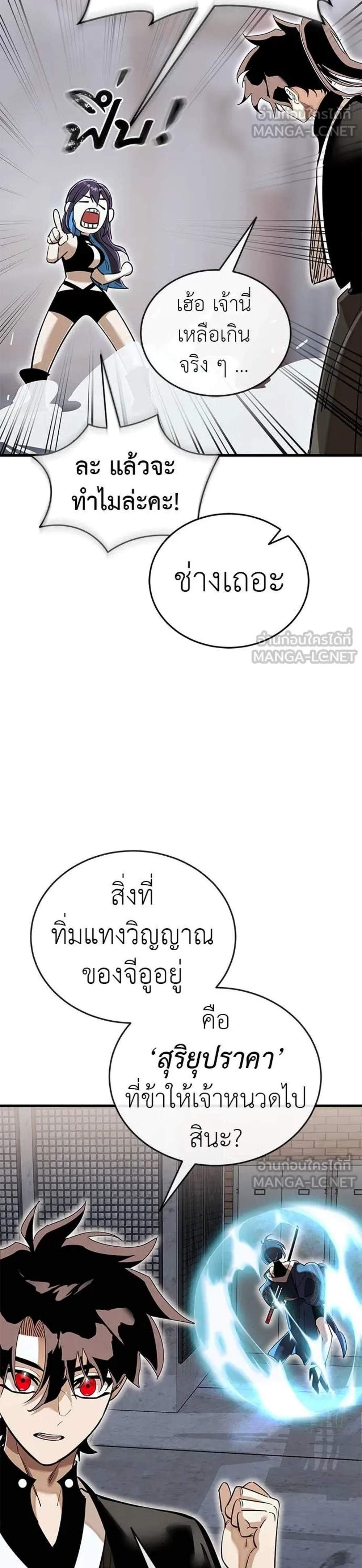 Reincarnation Path of The Underworld King ยอมรา ผู้พิพากษาจากนรก แปลไทย