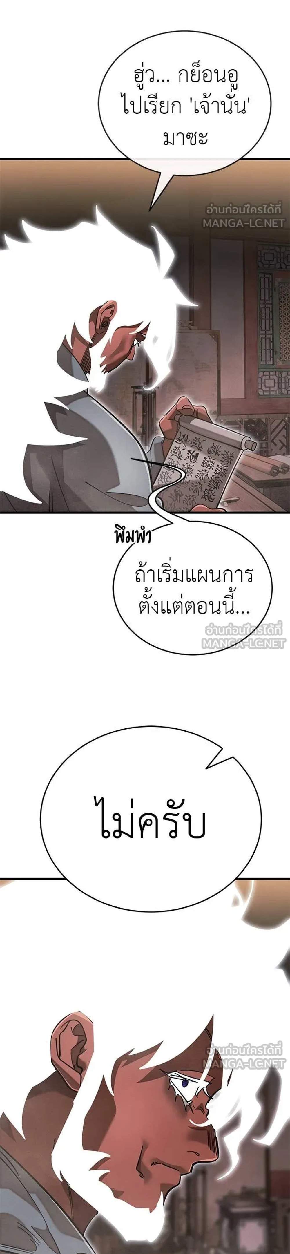 Reincarnation Path of The Underworld King ยอมรา ผู้พิพากษาจากนรก แปลไทย